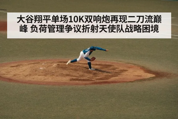 Shohei Ohtani pitching