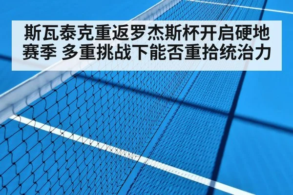 hard court tennis