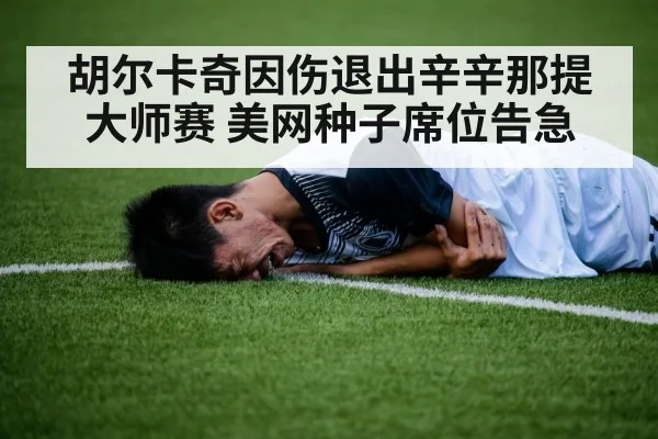 injured tennis player