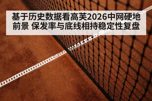tennis baseline rally hard court