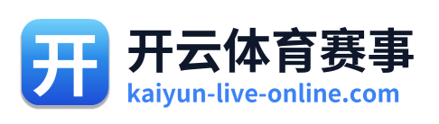 开云体育赛事